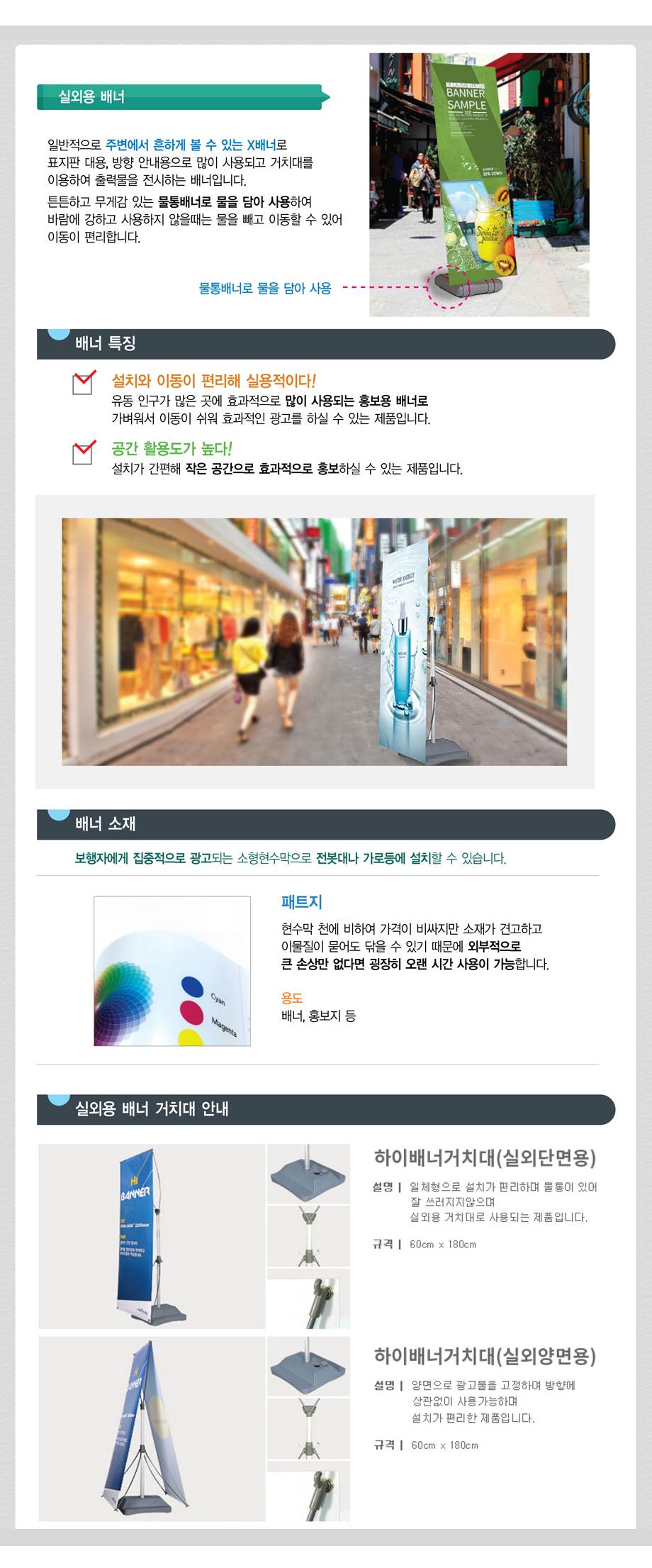 실외용 하이배너 양면 / 패트UV 주문제작
