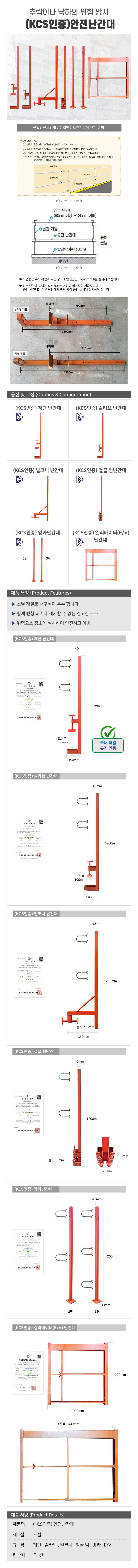 (KCS인증) 앙카난간대 H1200 / 3단