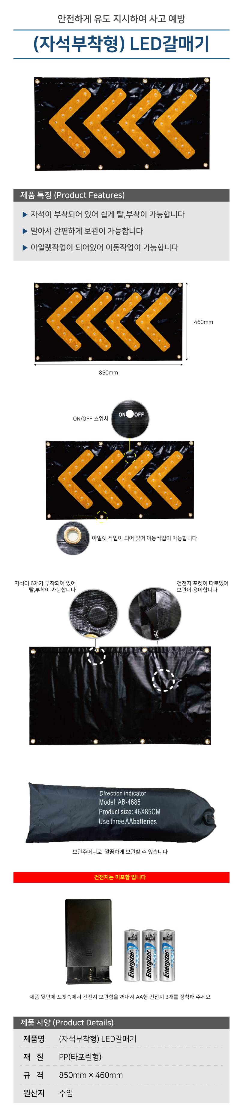 (자석부착형) LED갈매기 DC 4.5V / 850*450