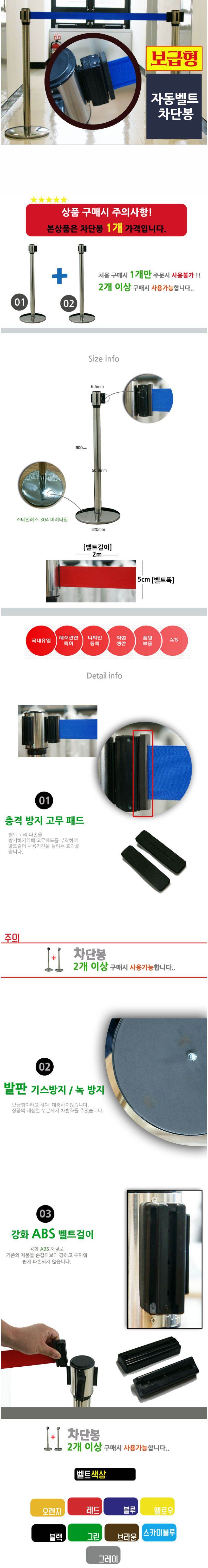 벨트스텐차단봉 / 2M-5cm 적색