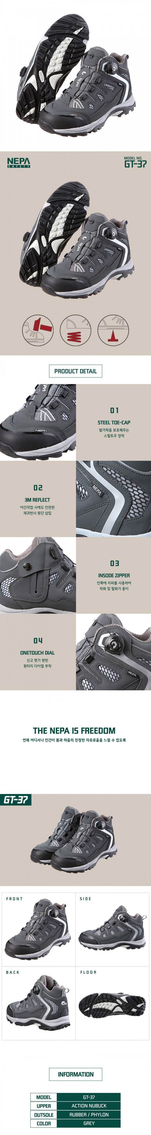 네파 안전화 GT-37 240mm