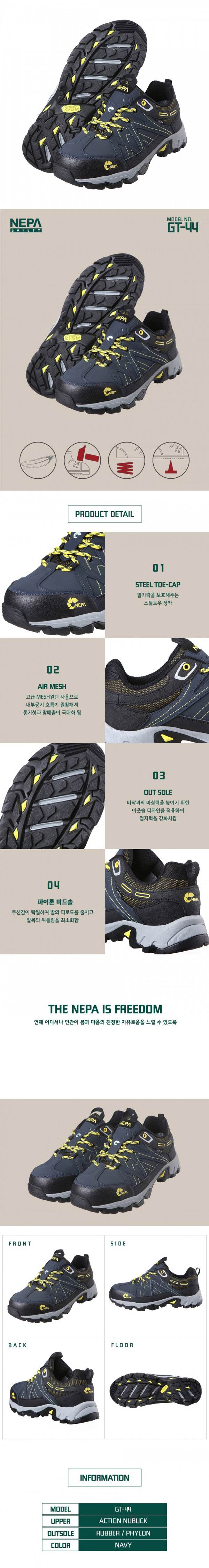 네파 안전화 GT-44 (4") 260mm