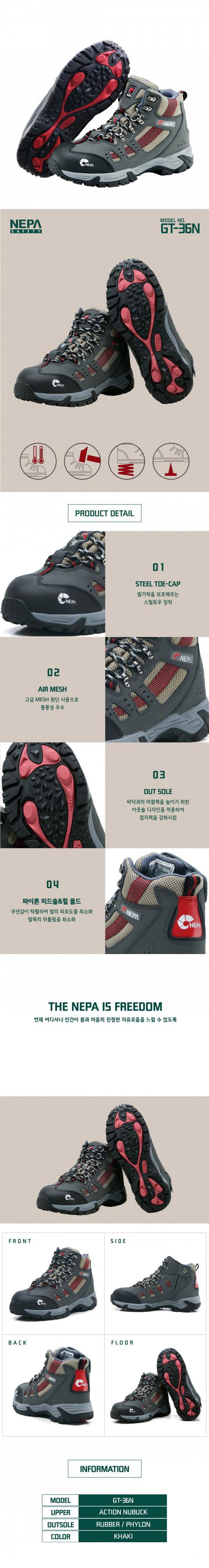 네파 안전화 36N (6인치) 255mm