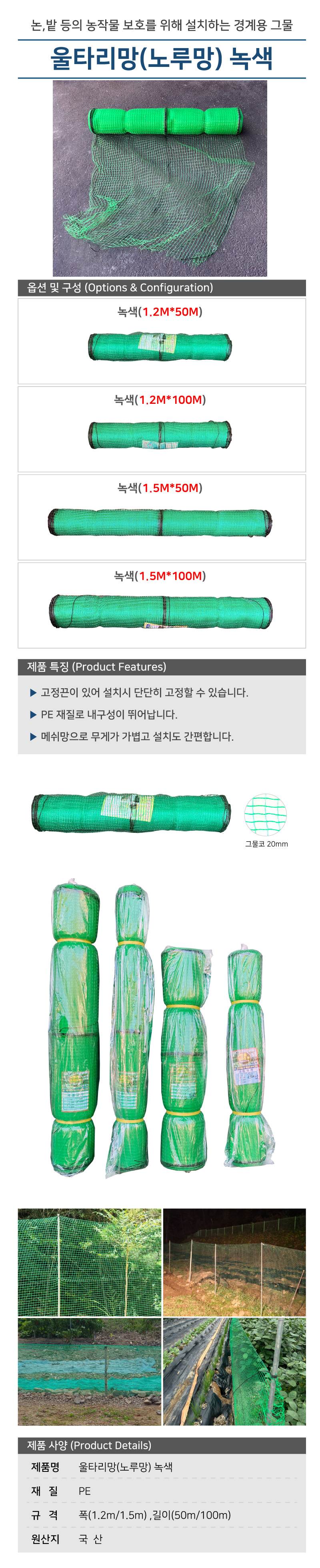 울타리망(노루망) 녹색 1.5M*100M / 7kg