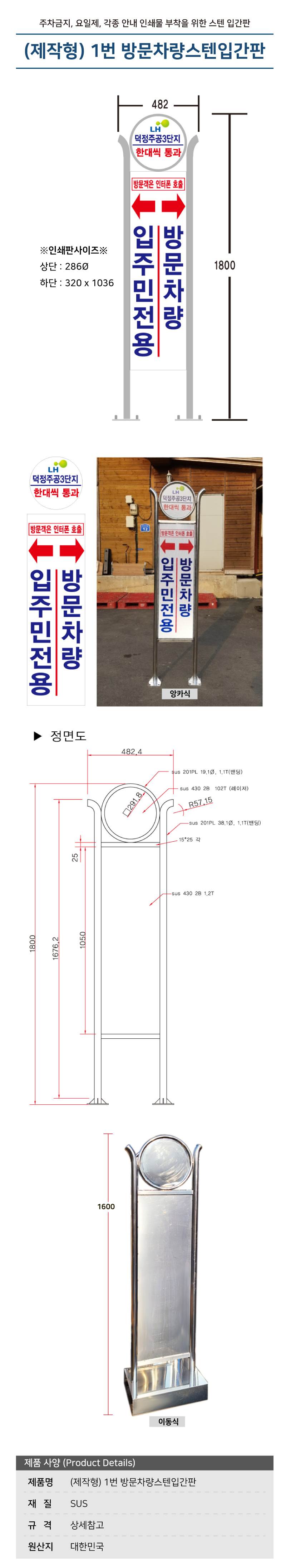 (제작형) 1번 방문차량스텐입간판 앙카식 / 무지 주문제작