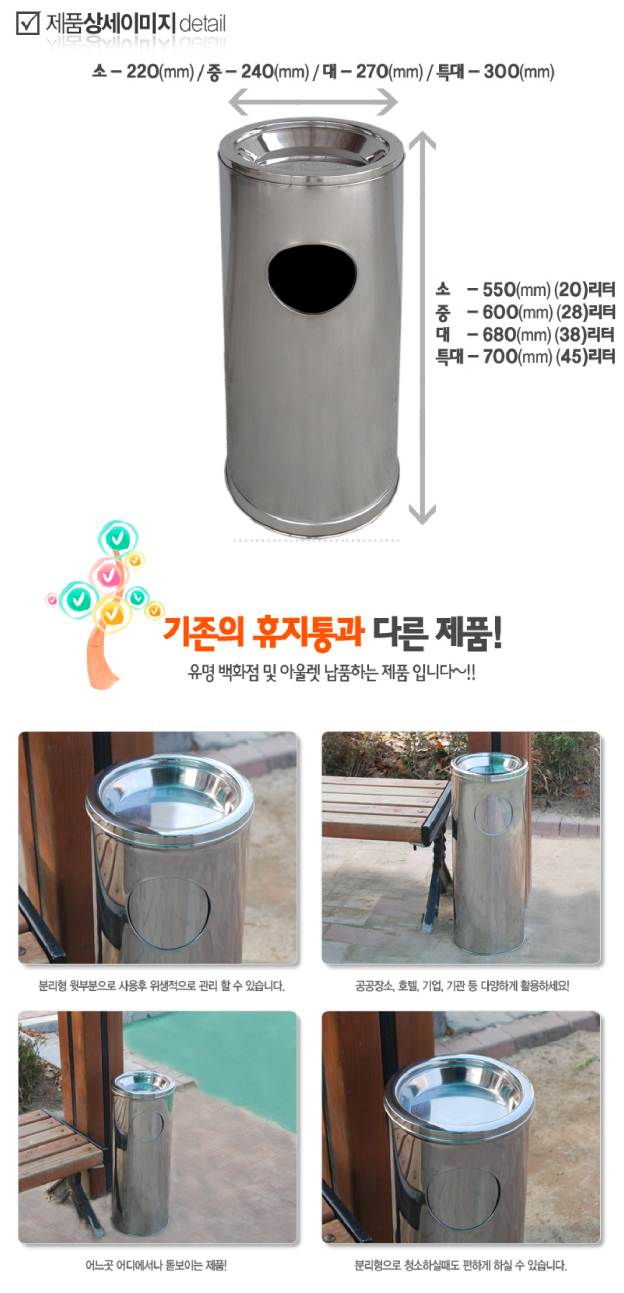 모래형휴지통 H3-2 220*550 (21ℓ)