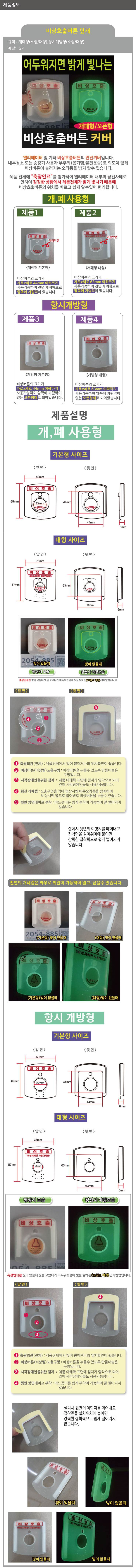 비상호출버튼 덮개(GP) 소형 / 개페형