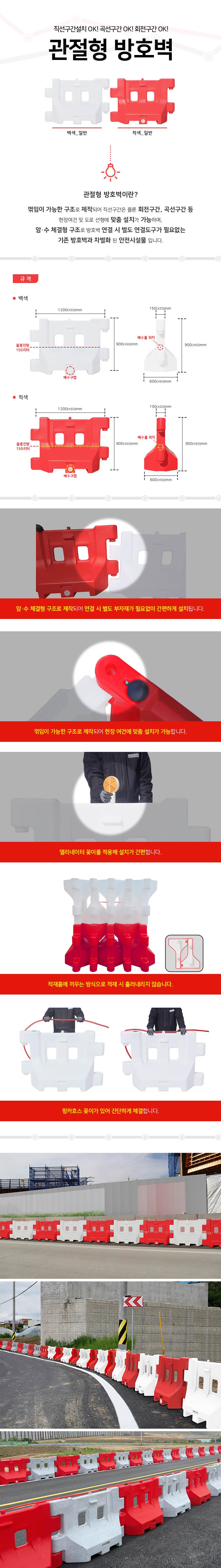 관절형 방호벽(중형) 백색(L1200×W600×H900)