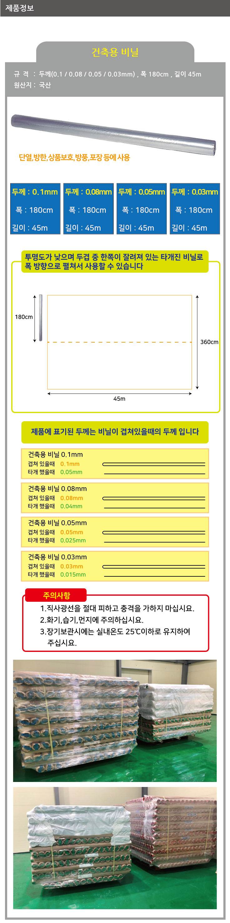 건축용비닐 (180cm*45m) 0.08mm