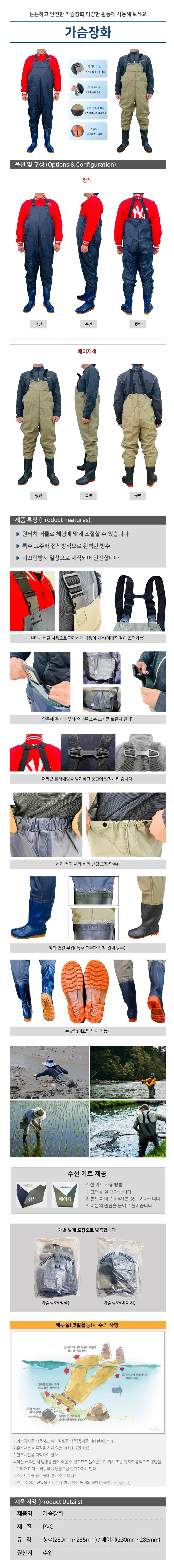 가슴장화(청색) 270mm