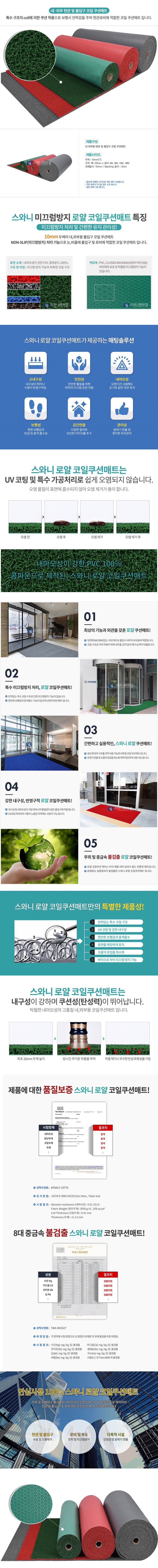 로얄쿠션매트(내부용) 적색 / 1.2M×6M×10T