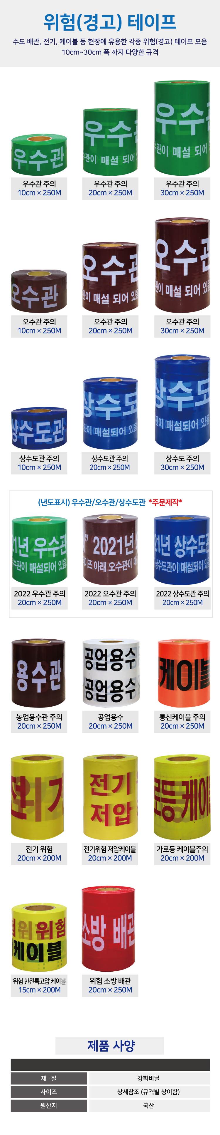위험(경고)테이프 모음 전기위험(황색) / 20cm*200M