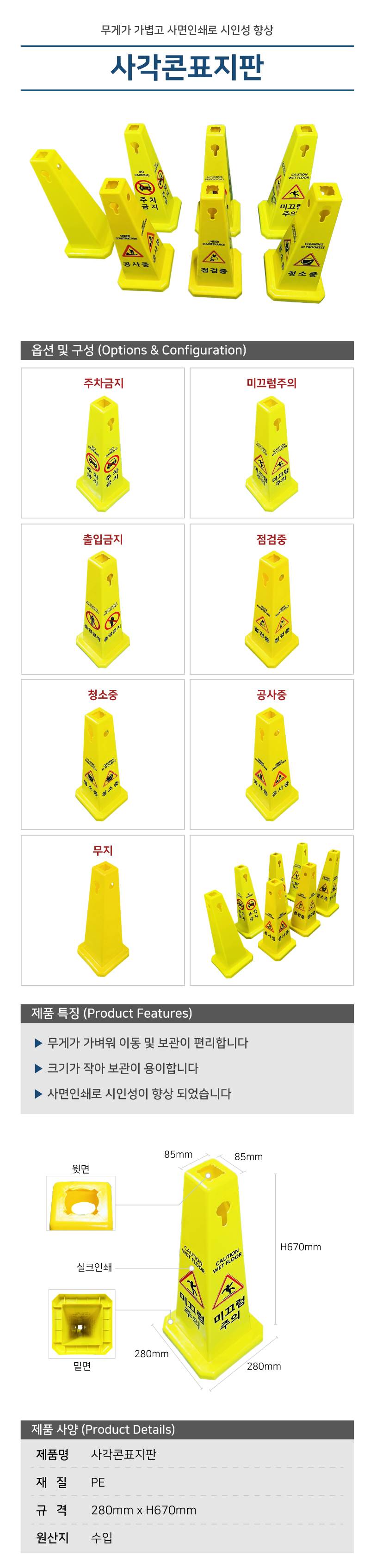 사각콘표지판 공사중