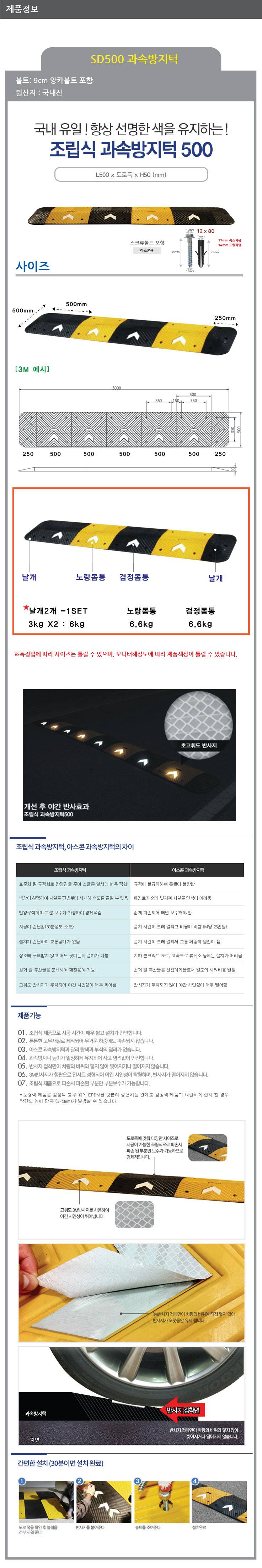 SD 500과속방지턱 검정몸통
