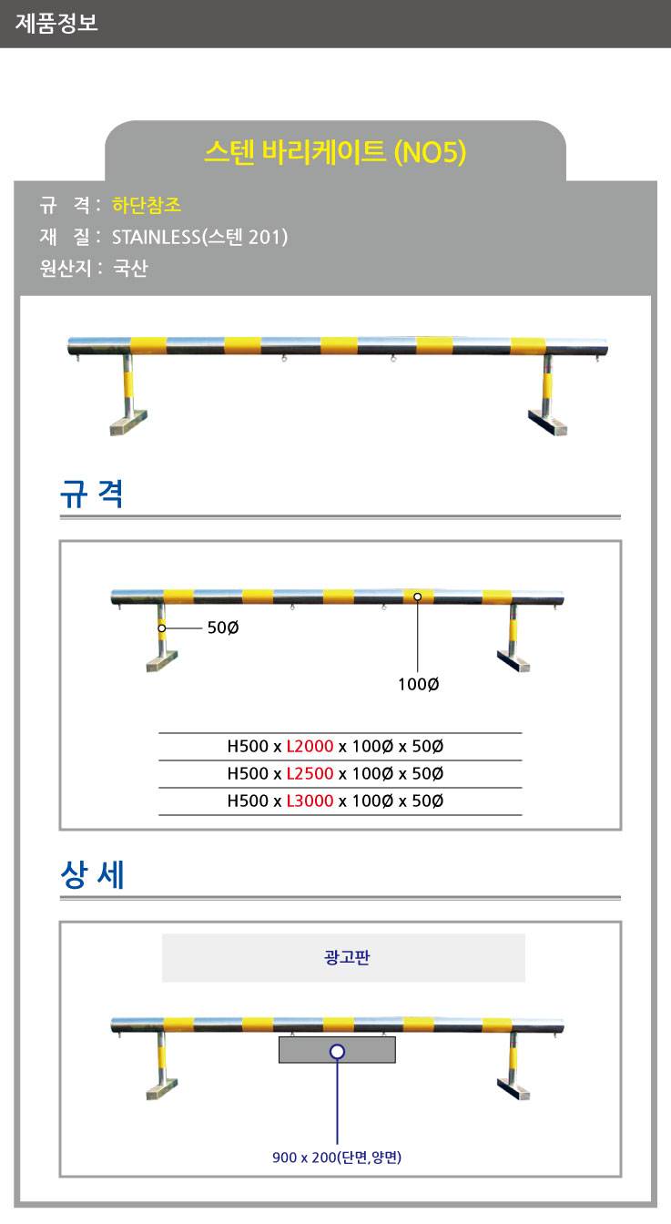 5번 스텐바리케이드 H500*L2000*100*50 주문제작
