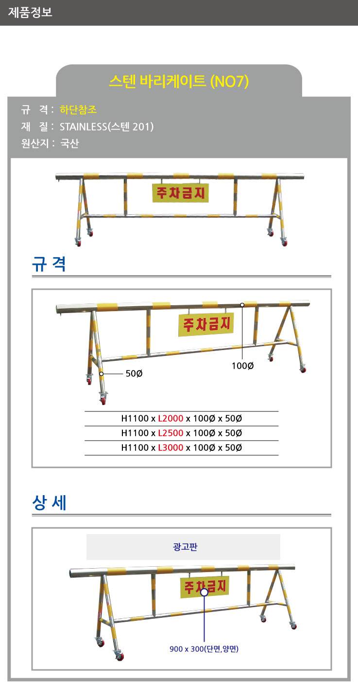 7번 스텐바리케이드(기본바퀴) H1100*L2000*100*50 주문제작