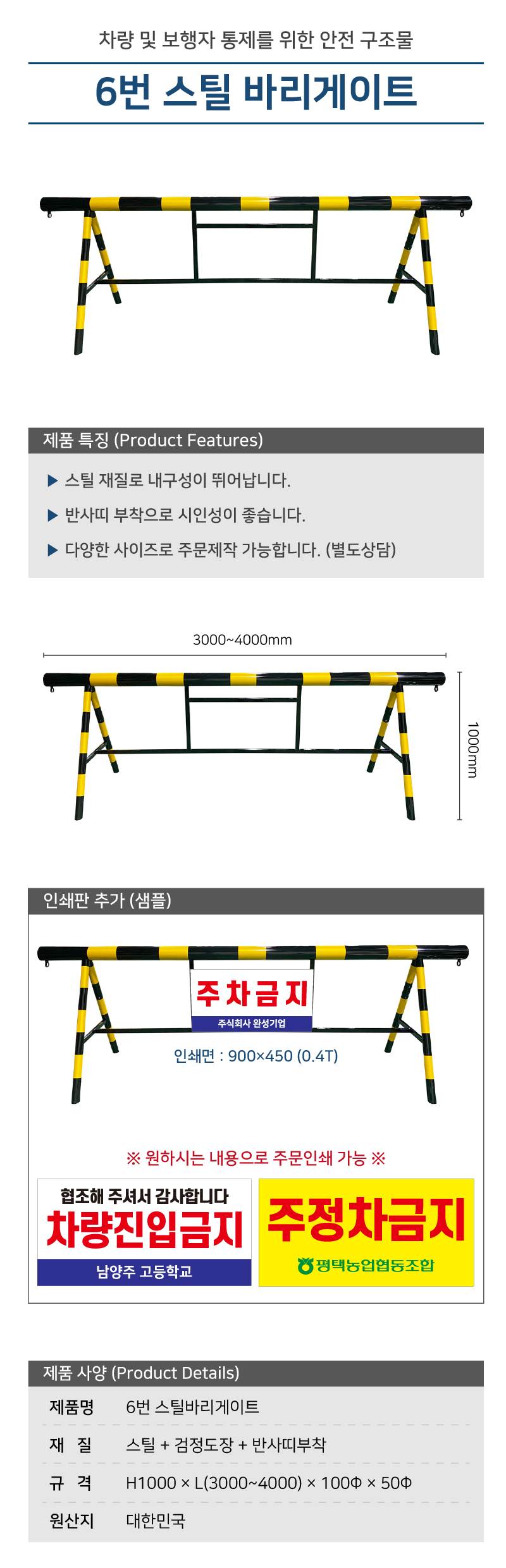 6번 스틸바리케이드 H1000*L3000*100Φ*50Φ 주문제작