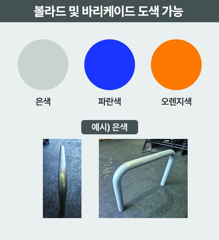 1번 스텐바리케이드(고속도로용) H800*L1200*63.5Φ 주문제작