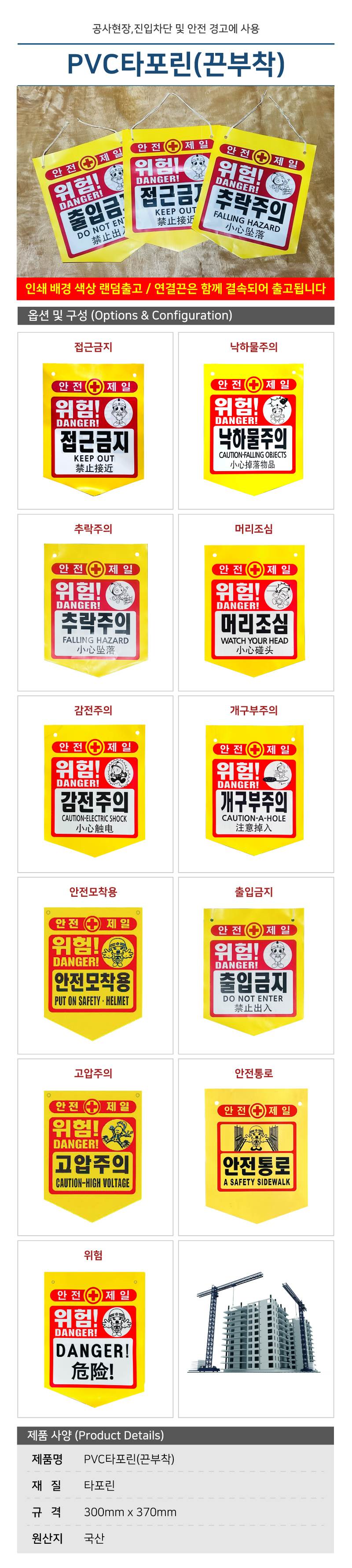 PVC타포린(끈부착) 300*370 (100매) 위험!감전주의