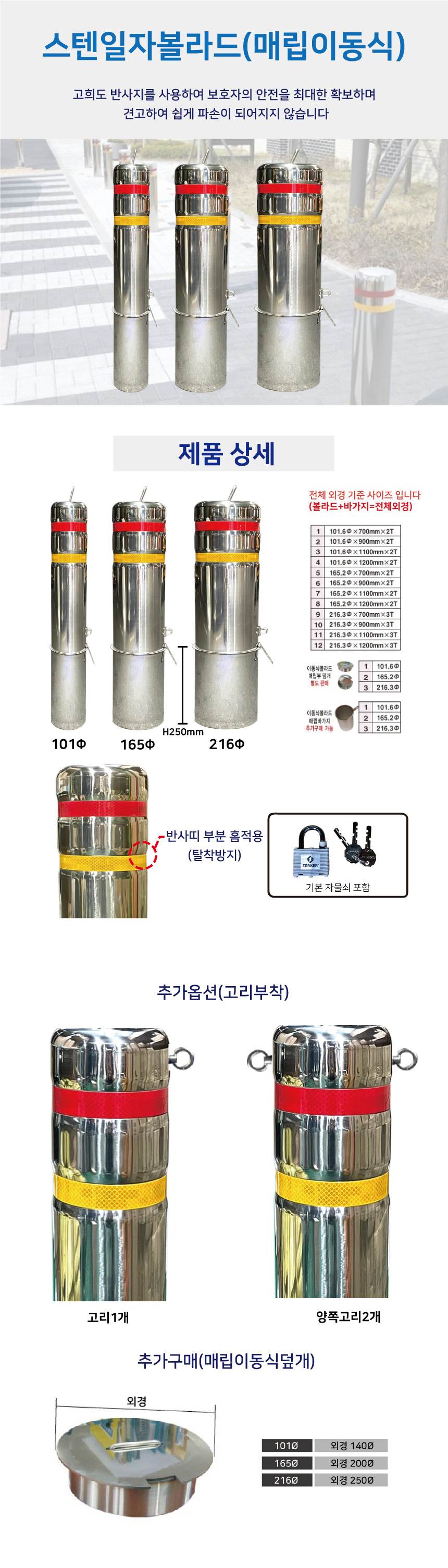 스텐일자볼라드(매립이동) 101Φ H900 (홈)