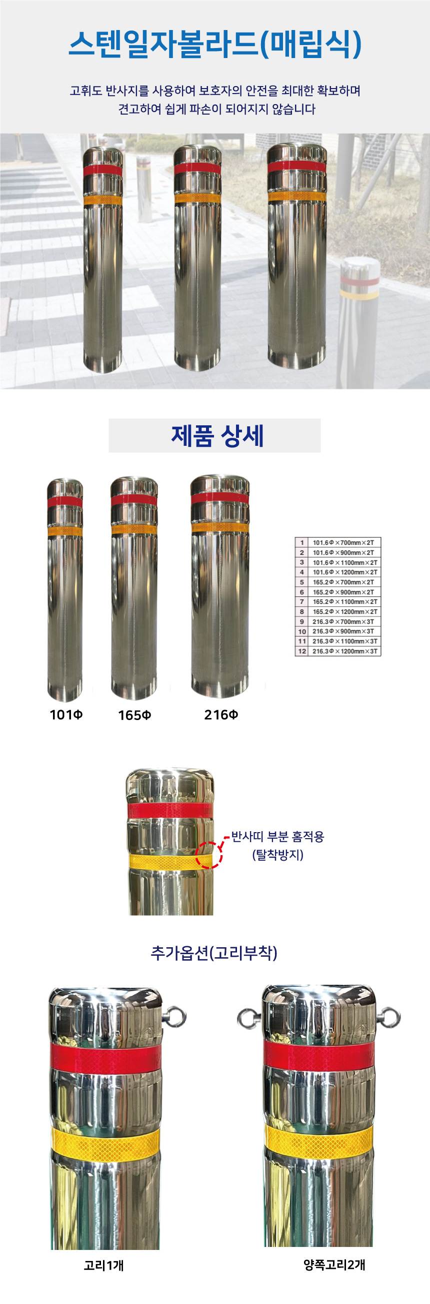 스텐일자볼라드(매립식) 216Φ H900(홈)