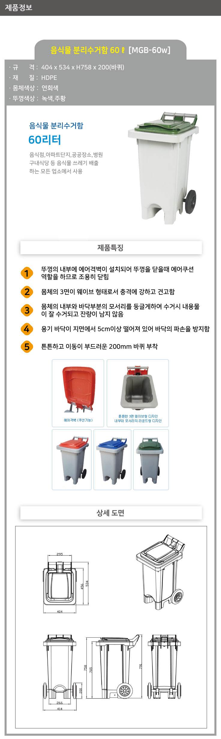 음식물 폐비닐 수거함 60ℓ [MGB-60W] 뚜껑:주황