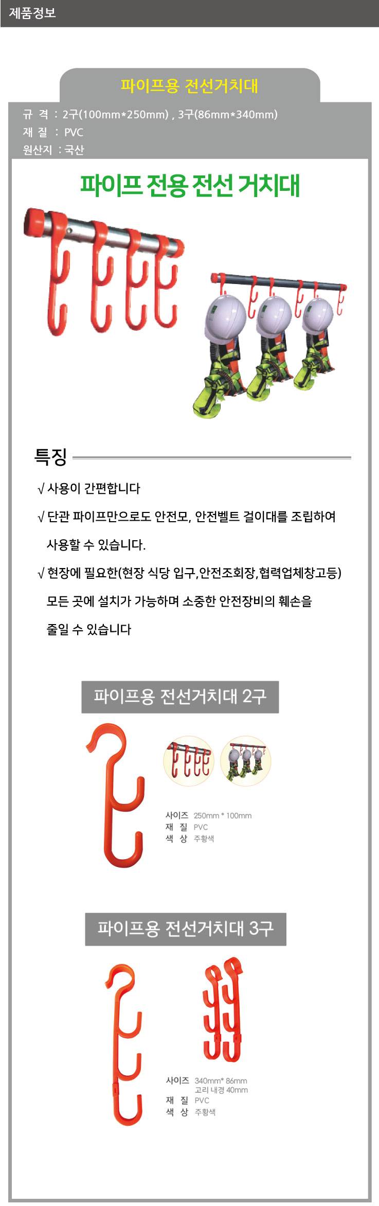 파이프용 전선거치대 2구