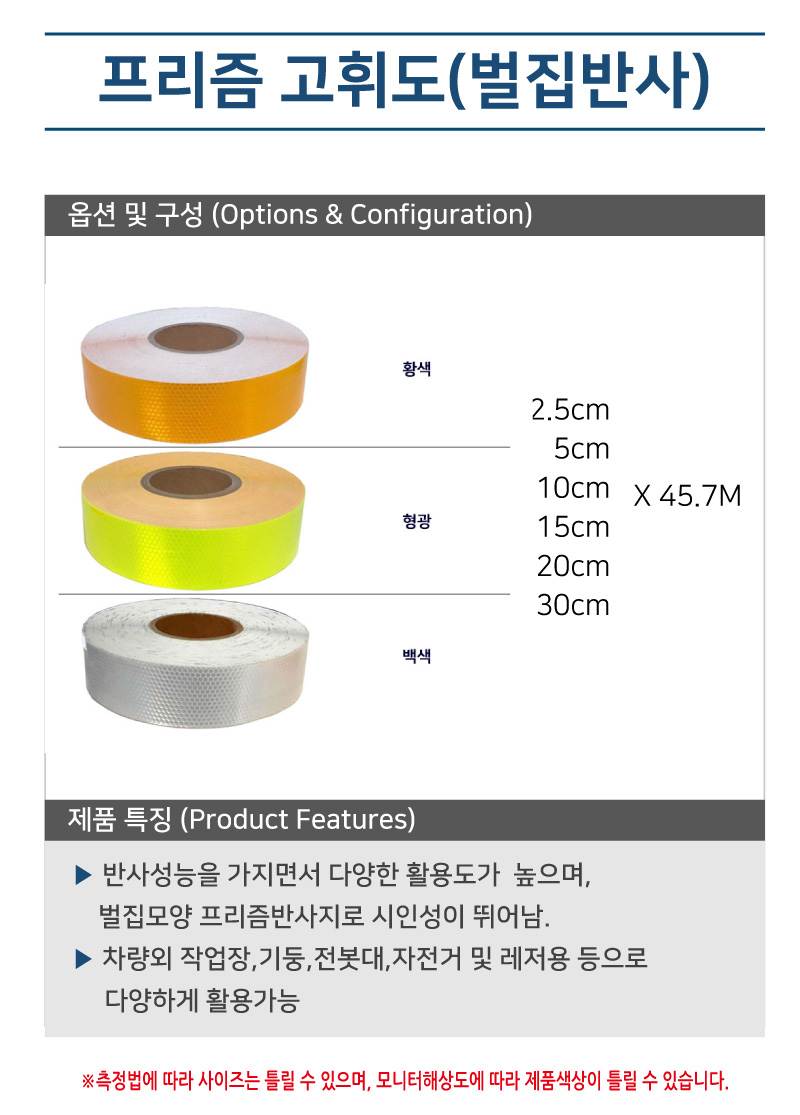 프리즘 고휘도(벌집반사) - 황색 20cm-45.7M (1롤) A25