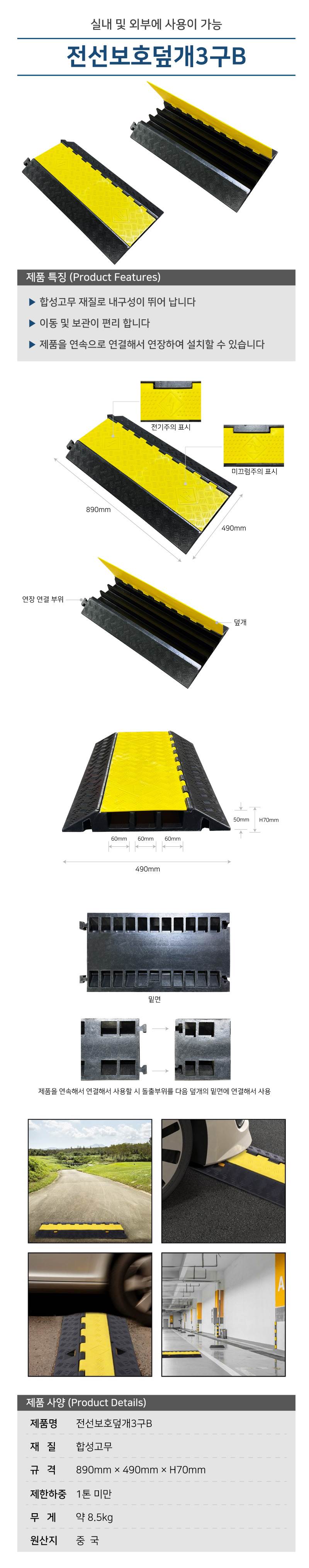 전선보호덮개3구B 890*490*H70