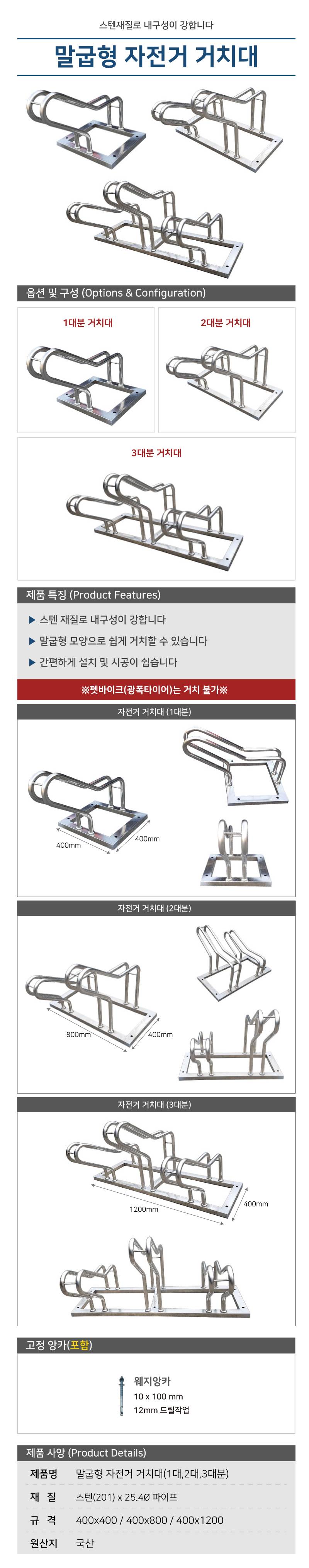 말굽형 자전거 거치대 (3대분) 1.2M 주문제작