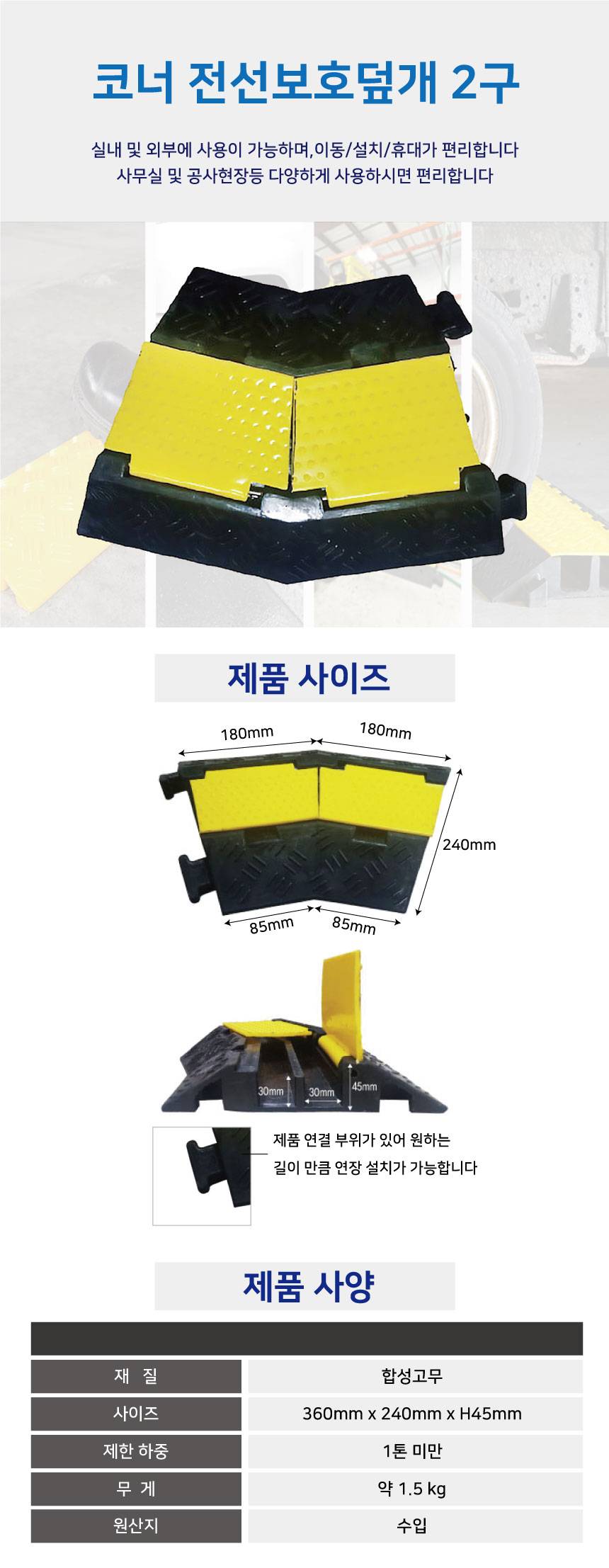 코너전선보호덮개 2구용